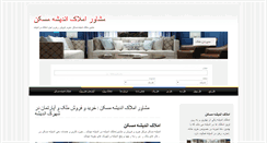 Desktop Screenshot of maskan-khn.ir